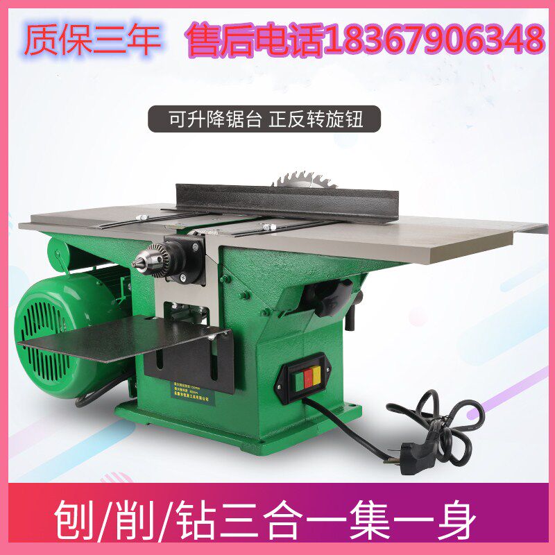 Multifunctional woodworking machine tool electric planer planing sawing table sawing machine flat planing board machine three-in-one planer sawing machine