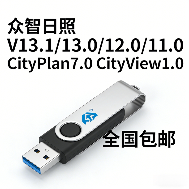 Zhongzhi Sunlight Analysis Software 13.1 Encryption Key/Sunlight Energy-Saving Software Dongle with Tutorial and Support for Updates Zhongzhi Sunlight Analysis Software 13.1 Encryption Key/Sunlight Energy-Saving Software Dongle with Tutorial and Support for Updates