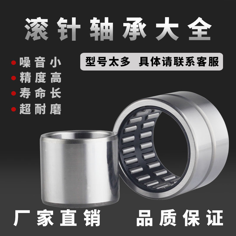 Needle roller bearing Daquan hk inner hole 6 with inner sleeve 8 10 12 rollers nk unidirectional 20 bidirectional bk full needle roller
