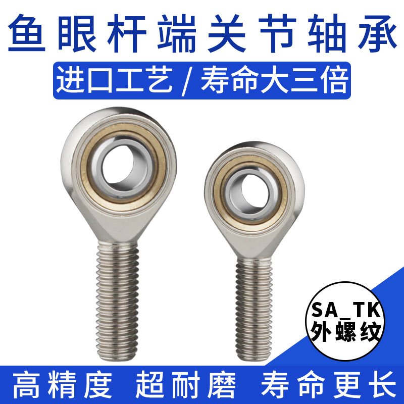 Universal ball head rod end joint bearing M5 fisheye joint SI8 inner thread SA8 outer thread 10 bearing connecting rod - Taobao