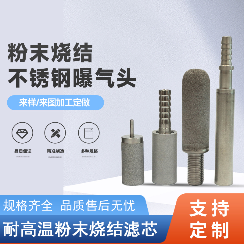 Pagoda Stainless Steel Oxygenation Aeration Head Ozone Distribution Porous Device Atomized Bubble Filter Element Metal Sensor Guard Pagoda Stainless Steel Oxygenation Aeration Head Ozone Distribution Porous Device Atomized Bubble Filter Element Metal Sensor Guard