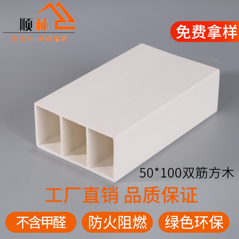 Ecological Wood Square Tong 100 * 50 square wood false beam screen partition ceiling ceiling Xuanguan upright post plastic wood decorative material