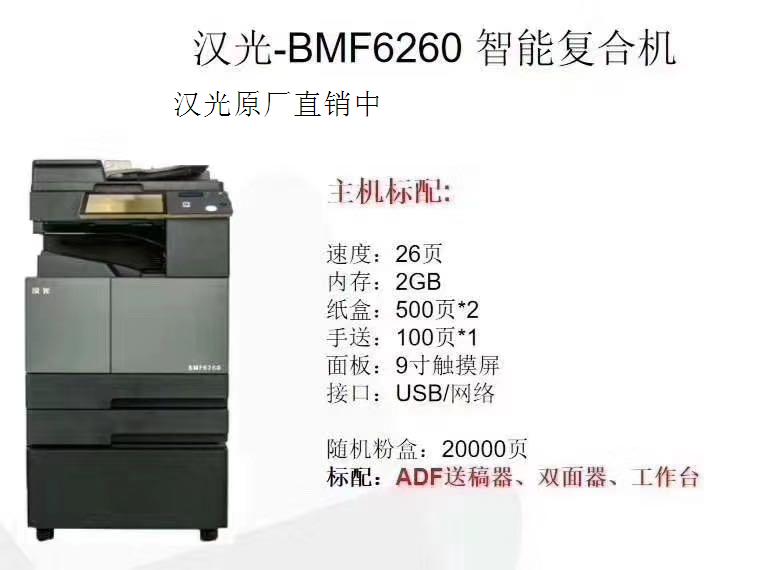 Hanguang BMF6260 BMF6300 BMF6400 BMF6450 Security Enhancement Copy Machine