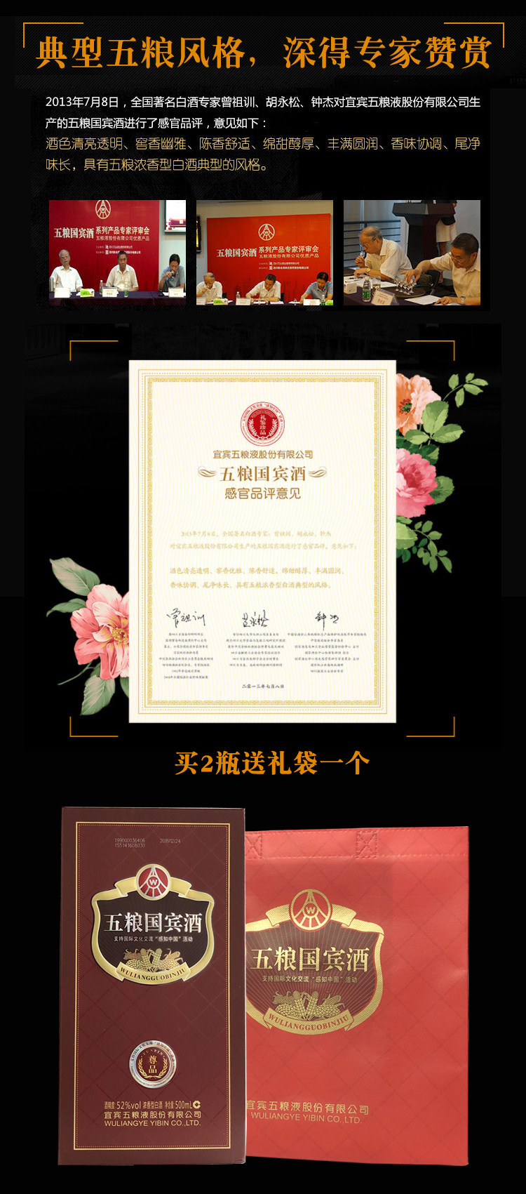 五粮液 五粮国宾酒 尊品 浓香型 52度 500ml 图4