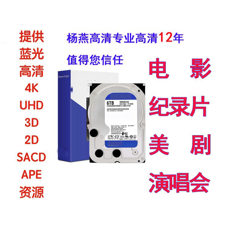 Generation Copy 4K Blu-ray HD Films Source 6T Desktop 3D Film Music Hard Disk Machinery 256M brand new-Taobao