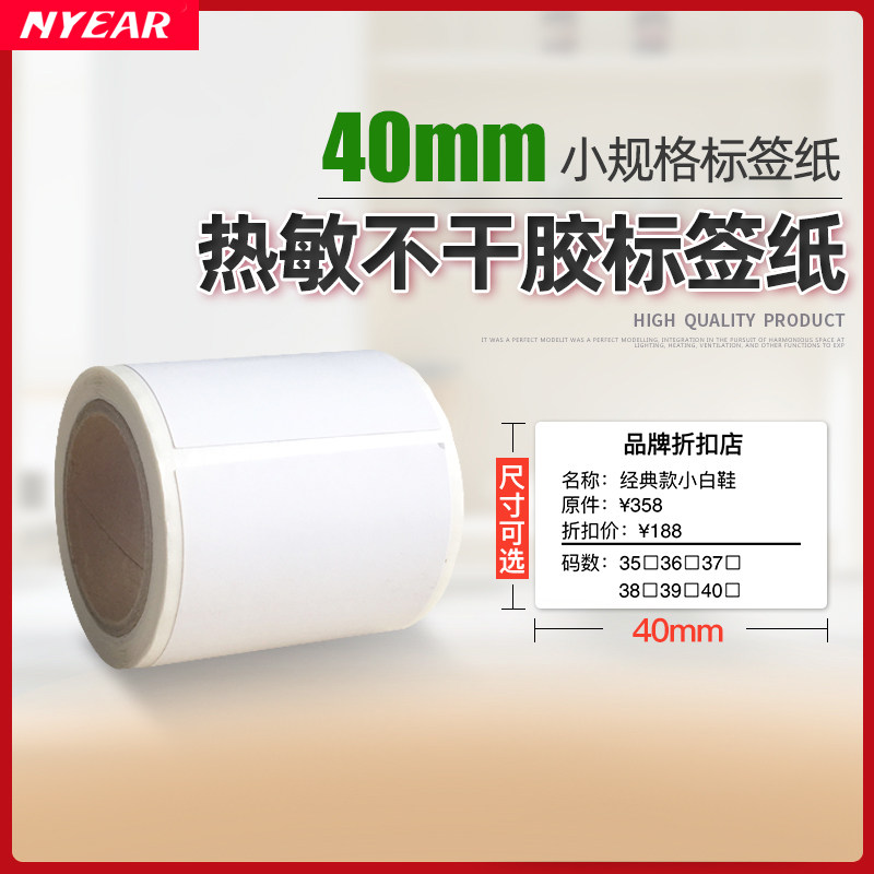 Nye Adhesive Hot Sensitive Paper Label Paper 40 Wide Barcode Photocopy Paper Sticker Clothing Pendant Commodity Food Supermarket Electronic Scale Paper Milk Tea Shop Sticker Tri-Proof Synthetic Paper Waterproof And Scratch Resistant