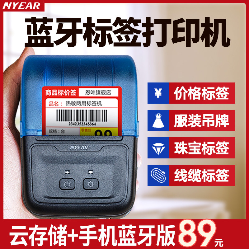 Enye label printer can be connected to mobile phone Bluetooth handheld portable small thermal self-adhesive barcode two-dimensional code paste paper Clothing mini price tag Jewelry supermarket commercial price tag machine