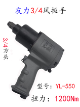 Youli wind wrench YL-550 pneumatic wrench 3 4 large torque gun type air-moving plate hand wind gun horizontal letter two gun