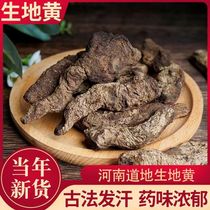 Wild raw rehmannia glutinosa dried Chinese medicinal materials Jiaozuo raw rehmannia glutinosa slices fresh raw rehmannia glutinosa madder net weight 500 grams