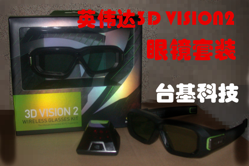 Shunfeng NVIDIA Yingweida 3D original VISION2 generation stereo magic wireless glasses set 3d vision2