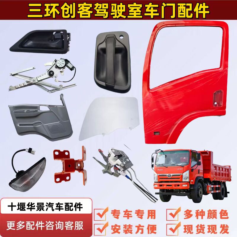 Sanhuan Shitong Maker T3 Cab Door Assembly, Door Shell, Door Lock Body, and Other Accessories