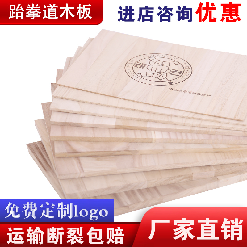 Taekwondo board boxing board karate children's performance board performance breaking board training test board 0 6 0 9