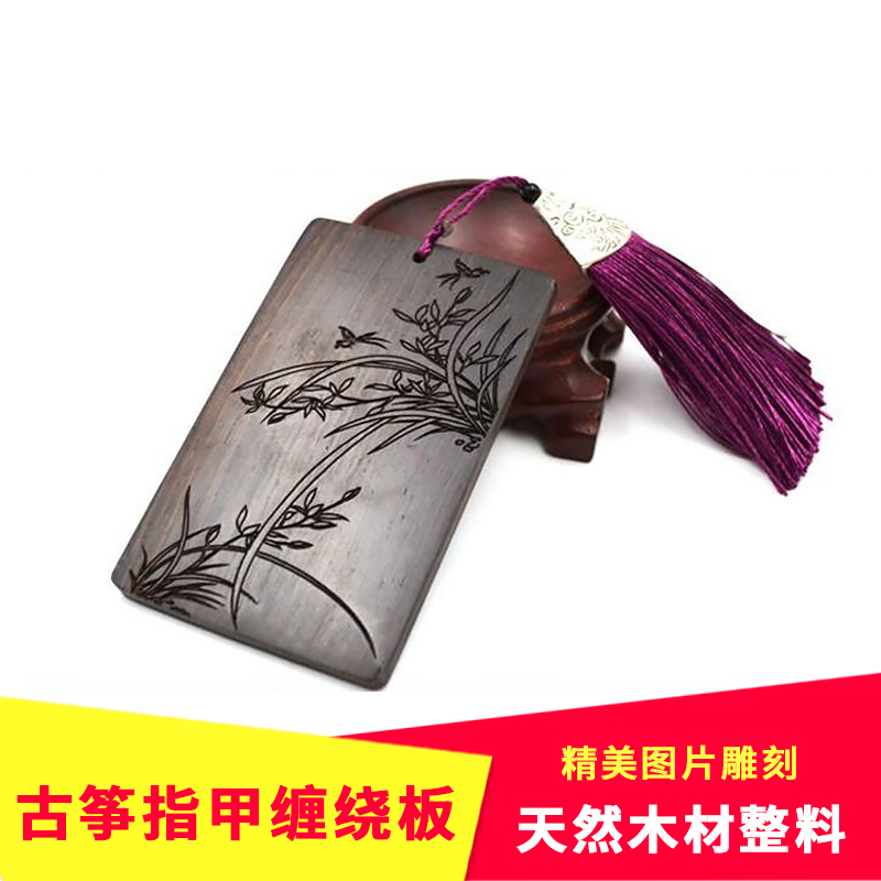 Guzheng Fingernail Board Guzheng Fingernail Rubberized Fabric Wrap Card Sandalwood Guzheng Pipa Nail Containing Plate Melangbamboo Pattern
