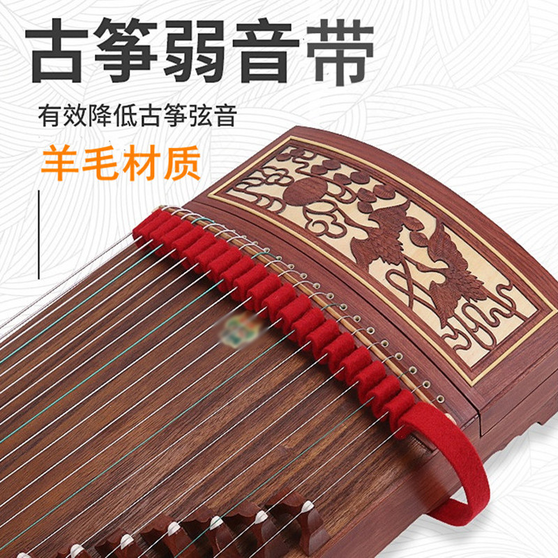 Guzheng Weak Sound Bar Guzheng Mute Strip Silenced God Instrumental Stop of the wool felt, the guzheng muted with guzheng muted