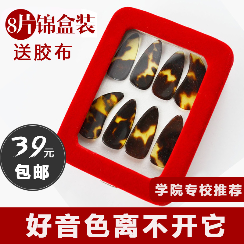 Guzheng nail playing adult children beginner professional groove practice Play Nail Sleeve 8 Box Loaded Rubberized Fabric