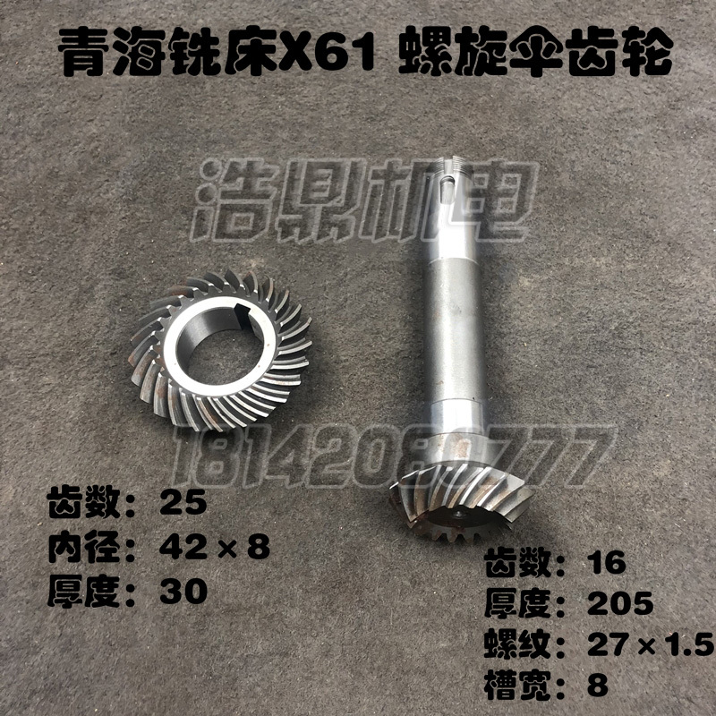 Qinghai Milling Machine X61W Accessories Xq6125 Spiral Bevel Gear Z16/25 L205 Inner Hole 42 X6125Wt