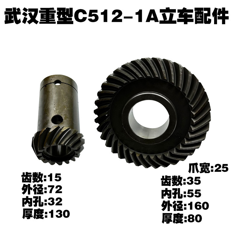 C512-1A Vertical Lathe Parts Qiqihar Vertical Lathe Accessories Wuhan Heavy Industry Spiral Bevel Gear Worm Gear
