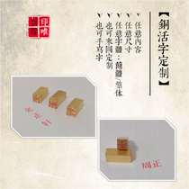 Copper movable type custom-made small seal hard pen calligraphy examination seal 5mm movable type printing chapter customization