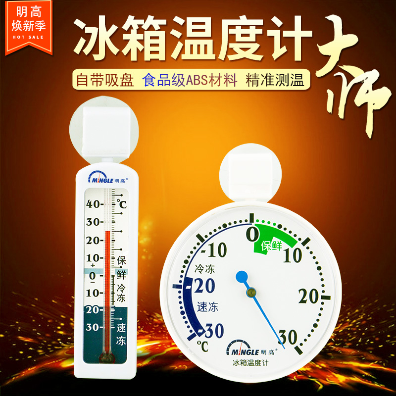 Min Gao T143 Refrigerator thermometer Home Drug store Ice cabinet Freshness Refrigeration freezer Refrigerated Cryothermometer high precision