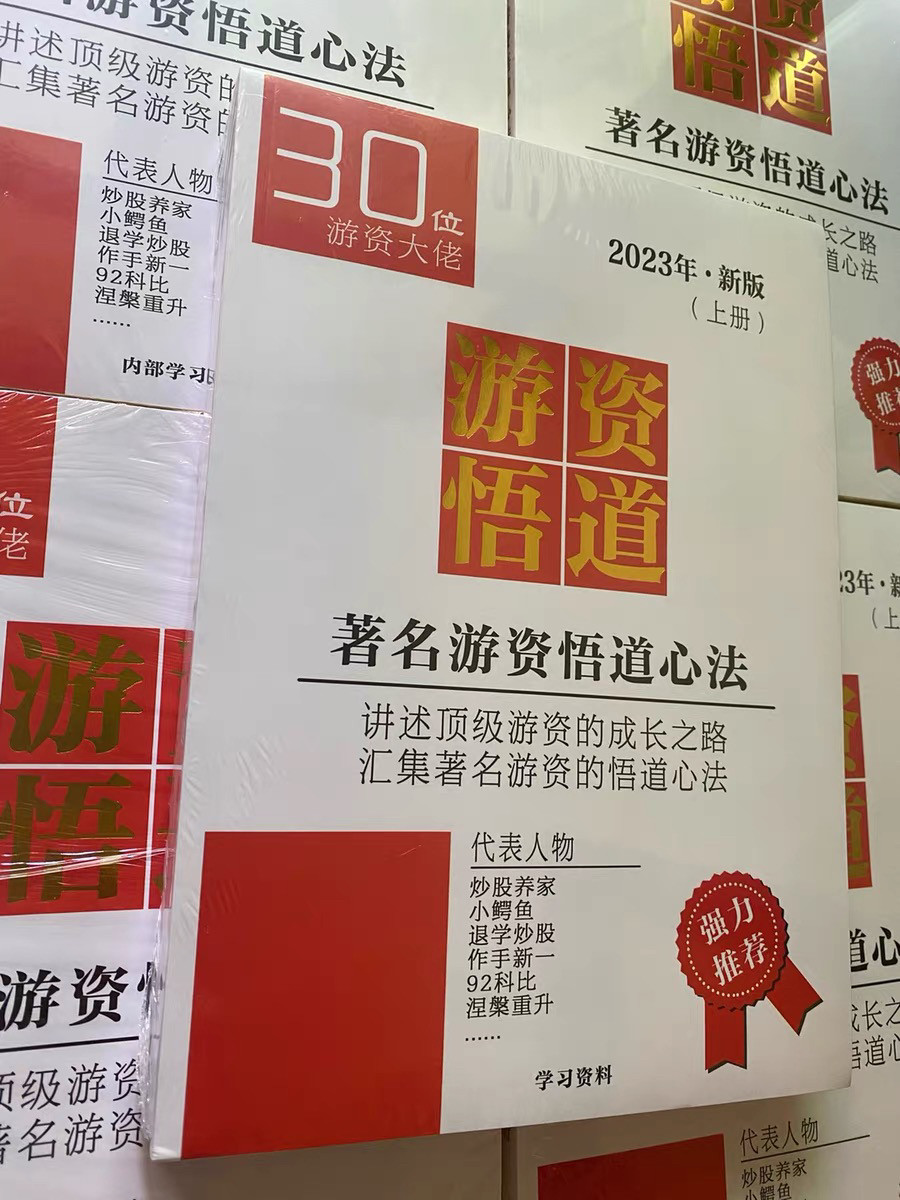炒股养家心法7精装版实体书,一线游资的炒股秘籍?-炒股书籍-淘宝好物网
