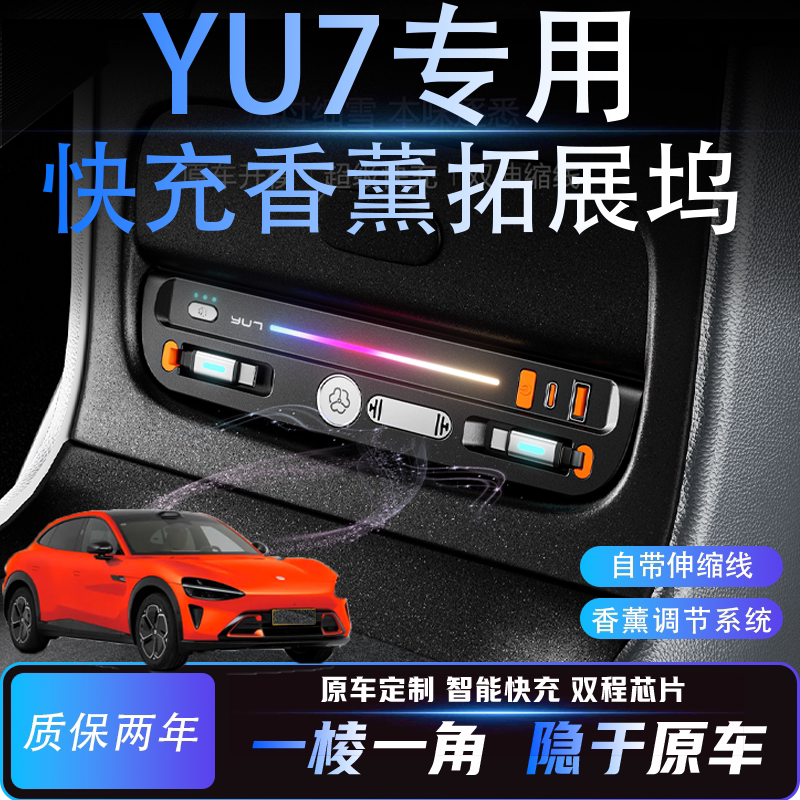 Suitable for Xiaomi Yu7 Central Control Expansion Dock, Car Aromatherapy Machine, Fast Charging Cigarette Lighter Adapter, Car Interior Modification Accessories