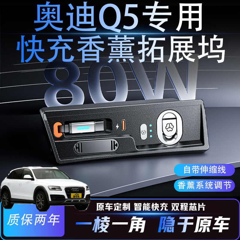 Audi Q5L Dedicated Central Control Modified Cigarette Lighter Aromatherapy Docking Station Car-Mounted Super Fast Charging Charger