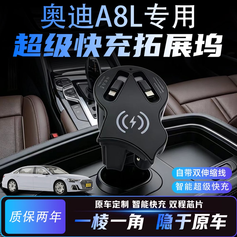 Suitable for Audi A8L Wireless Charger Car Docking Station Cigarette Lighter Super Fast Charging Interior Modification Parts Accessories
