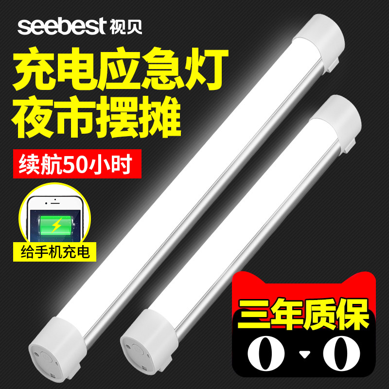 Vision shell LED charging lamp Emergency lighting Household mobile magnet adsorption power outage backup Night market stalls super bright