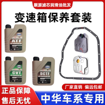 Suitable for China Zunchi V5V3 gearbox filter gearbox oil filter net DCTCVT wet dual clutch ATF oil 6