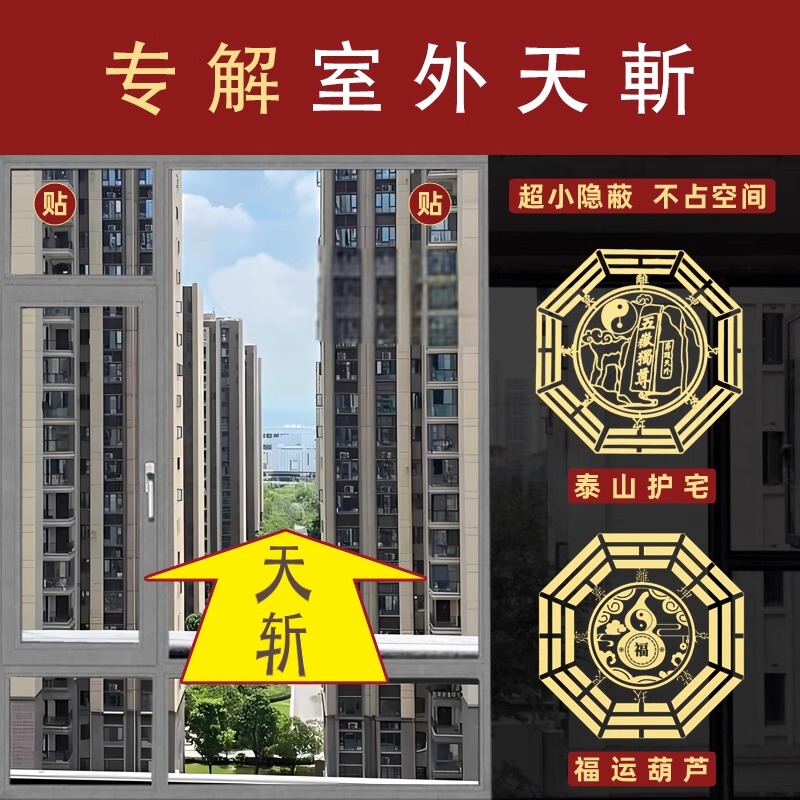 Tianzhan Resolves Residential Houses, Balcony Windows, Downstairs in the Middle of Two Stairs, Corner Wall Knife Pendants, Ornaments Stickers