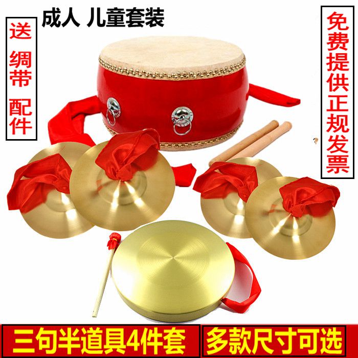 Three-and-a-half props annual meeting stage performance gong drum Percussion Instrument Adult Midfielder's annual meeting three-and-a-half-gong-drum kit-Taobao