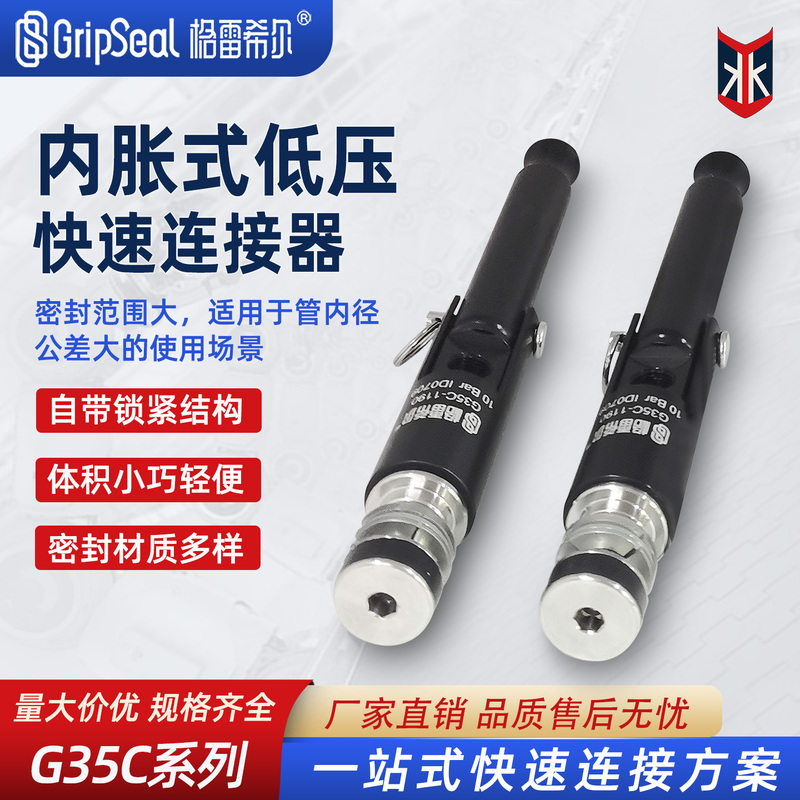G35C Low-Pressure Internal Expansion Quick Connector Greeshill Airtight Testing Quick Sealing Pipe Fitting Connector