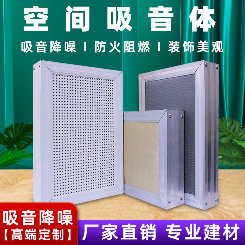 Aluminum alloy frame space sound-absorbing body gymnasium hanging tiled suspended ceiling wall ceiling sound-absorbing body board material