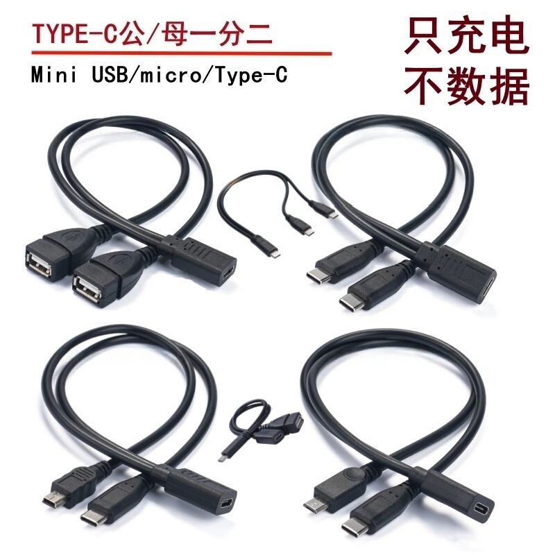 USB Charging Cable Android Type-C Female to 2 USB Male One-To-Two 3A Mobile Phone Tablet Charging Cable