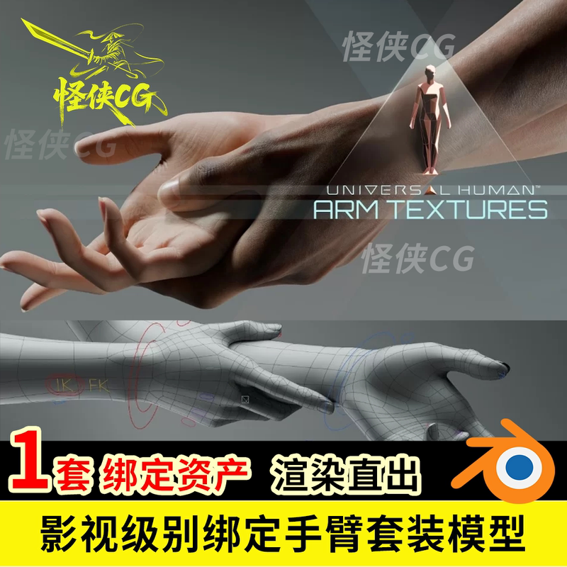 Blender Film-Level Rigging Arm Set Includes Muscle Models and Controller Blender Film-Level Rigging Arm Set Includes Muscle Models and Controller