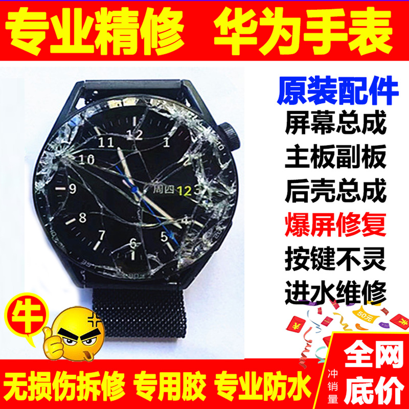 Huawei Watchgt2/3/4/5/6/Pro Watch Screen Assembly Replacement, External Screen Touch Button Not Working, Send for Repair Huawei Watchgt2/3/4/5/6/Pro Watch Screen Assembly Replacement, External Screen Touch Button Not Working, Send for Repair
