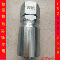 Excavator breaker original car special integrated joint high pressure hose joint Eaton Pike Yonghua standard joint