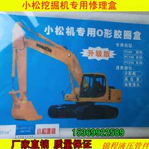 Excavator sealing ring set box Komatsu PC Carter Sany O-ring repair box Excavator special sealing O-ring