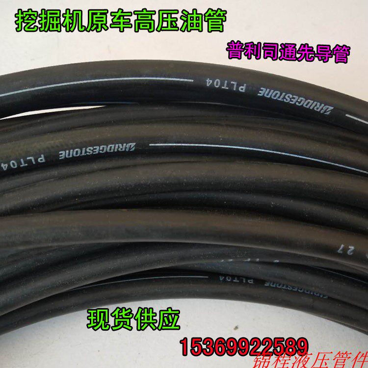 Import Bridgestone high-pressure tubing hydraulic tubing small pine Hitachi Three-one Daewoo Digging Stubborn Machine Original first catheter