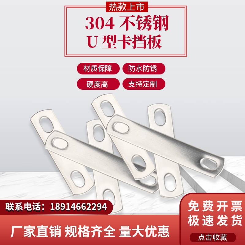 304 stainless steel U-shaped screw card baffle riding card baffle square washer U-bolt baffle tube card baffle