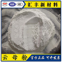 Factory direct sales of natural ultra-fine mica powder for electronic insulation industrial paints and coatings high-purity sericite powder for ceramics