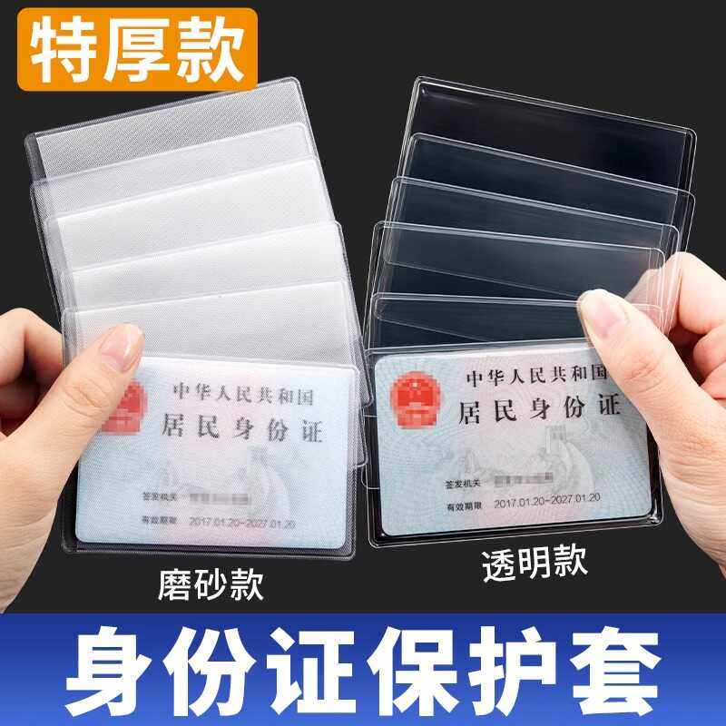 加厚透明磨砂防磁银行卡套IC卡身份证件保护套社保公交卡饭卡学生