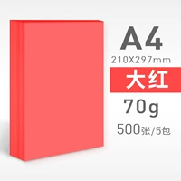 A4 Big Red 5 упаковок [500 фотографий]