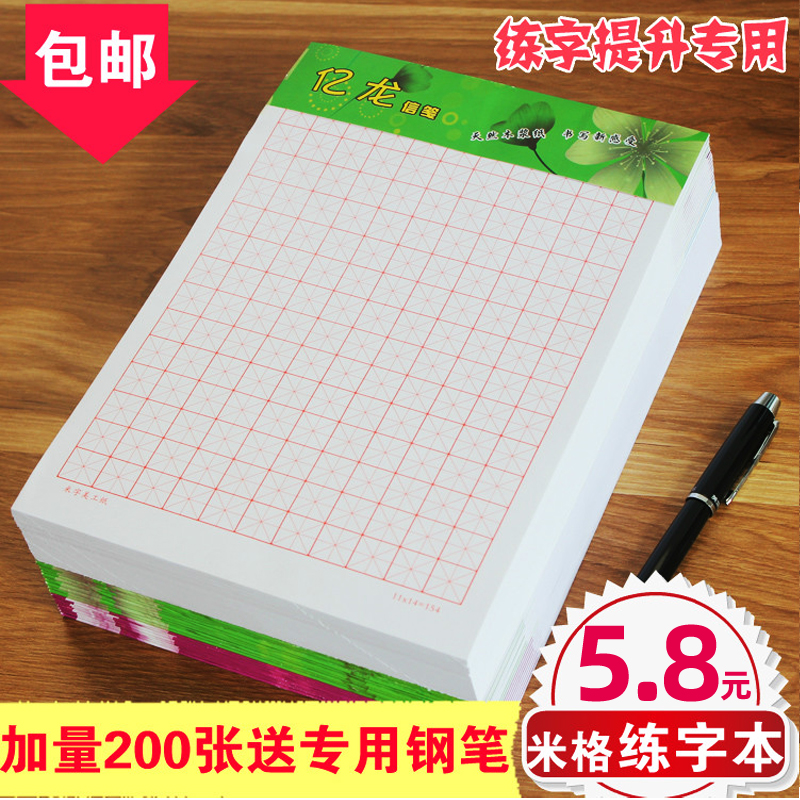 10 pieces of rice word grid Tian word grid Art paper pen Calligraphy paper Hard pen Practice book Exercise book Send pen