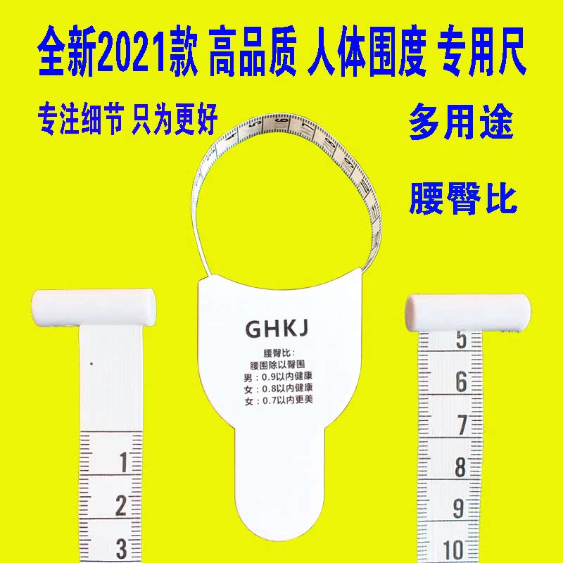 Multi-function waist hip ratio weight loss ruler measurements Three-dimensional soft ruler Bust arm circumference waist measurement ruler Weight loss tool slimming ruler