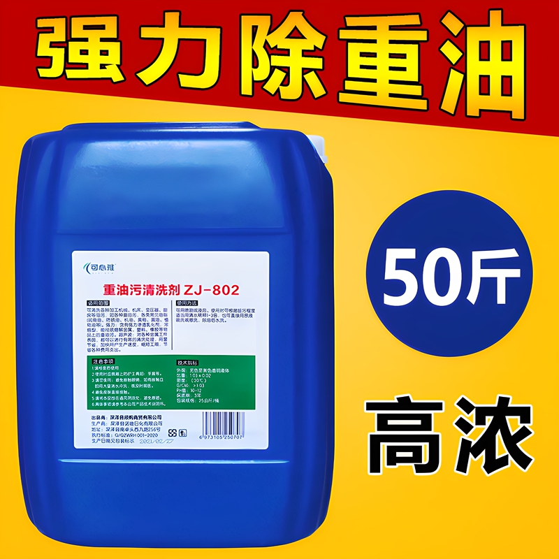 Industrial Heavy Oil Stain Cleaning Agent, Special for Engineering Machinery, Machine Tools, Floors, Kitchen Range Hoods, Powerful Degreasing Cleaner
