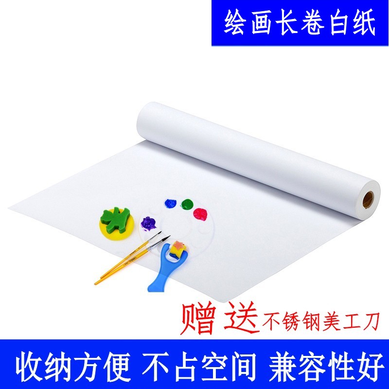 Children's students kindergarten drawing paper graffiti paper painting paper white paper art drawing paper hand-painted paper baby long roll paper