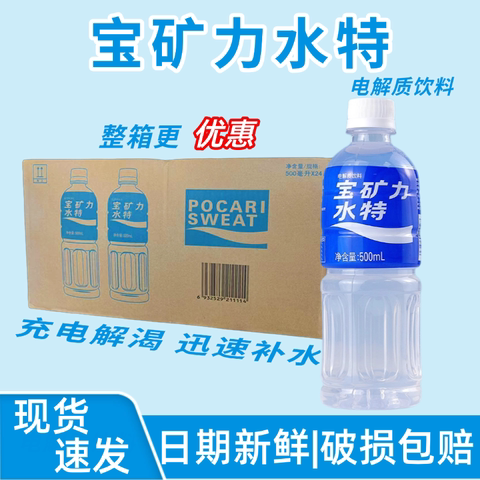 宝矿力水特电解质水饮料500ML×8/24整箱:运动补水新选择,一瓶解渴,一瓶解乏!-电解质饮料-淘宝好物网