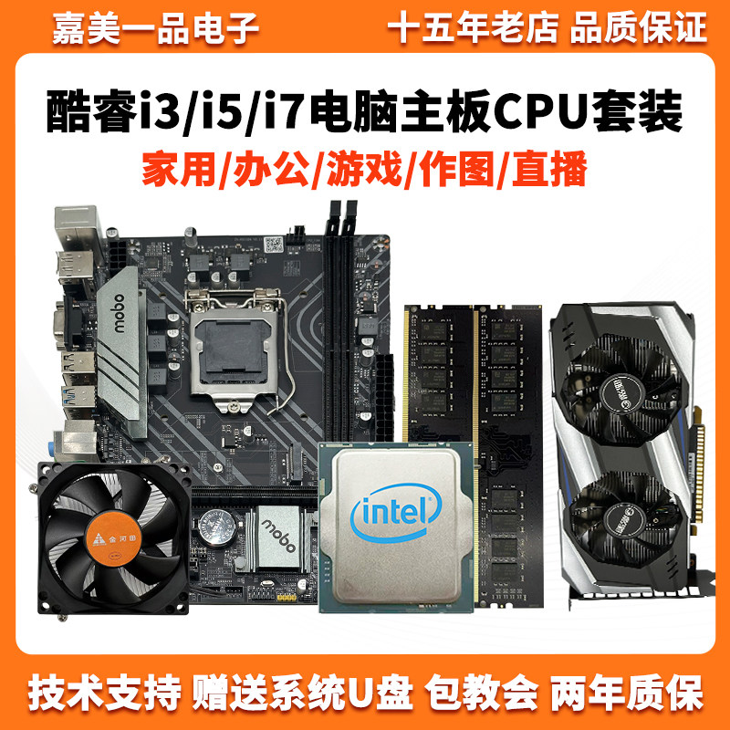 🔥高性能电脑主机套装推荐 | 办公游戏两不误💻-主板-淘宝好物网