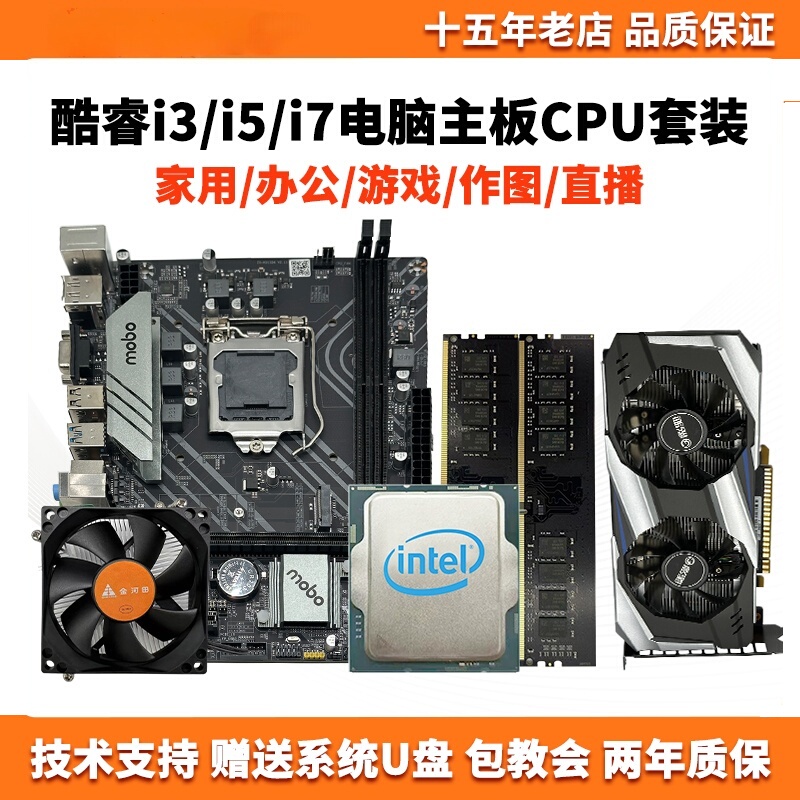 I7 Desktop Computer Motherboard Cpu Memory Independent Display Set I5 Office Game 12Th Generation Processor Four or Five-Piece Set